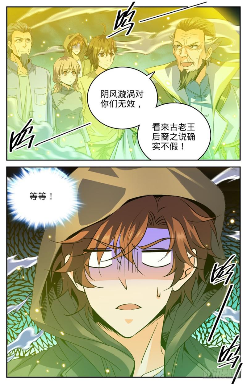 全职法师漫画,435 跳入煞渊！1图