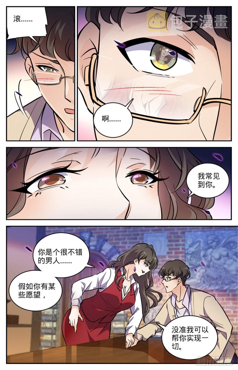 全职法师漫画,550 愿望成真2图