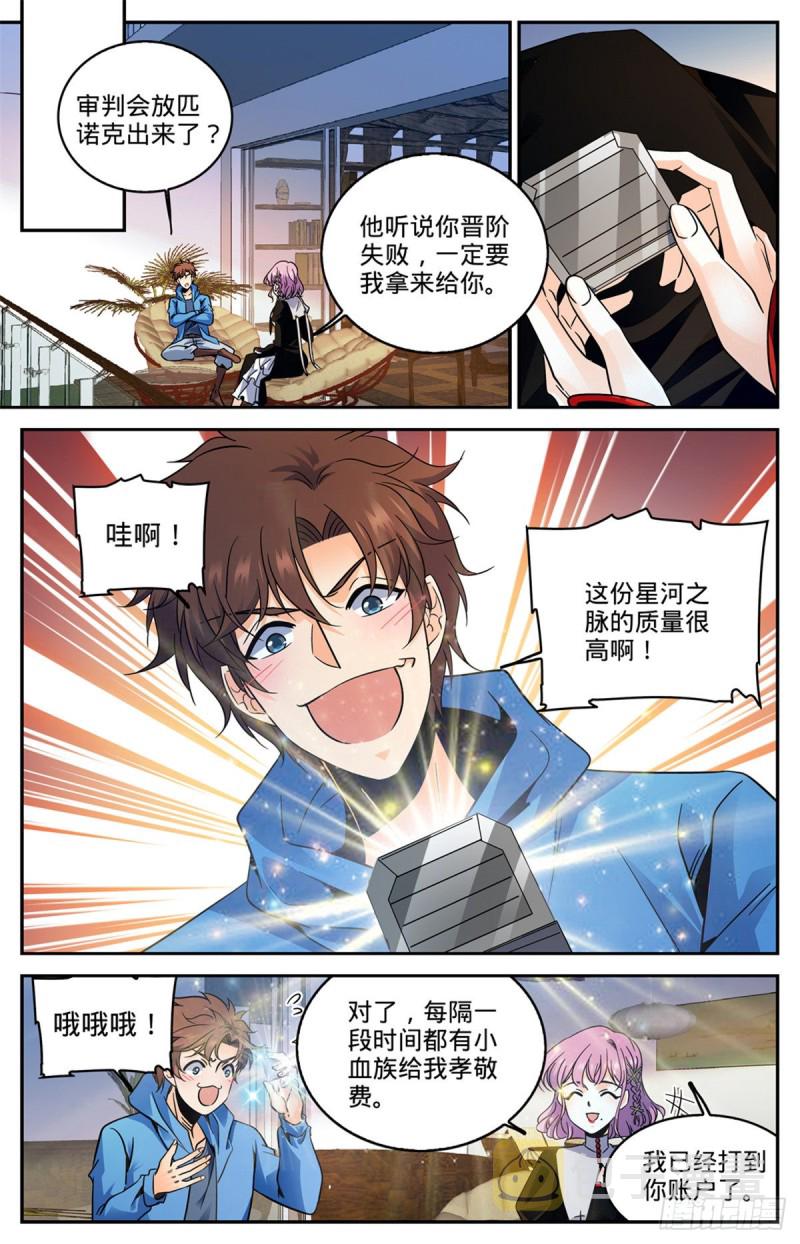 全职法师漫画,578 一拳解决！2图