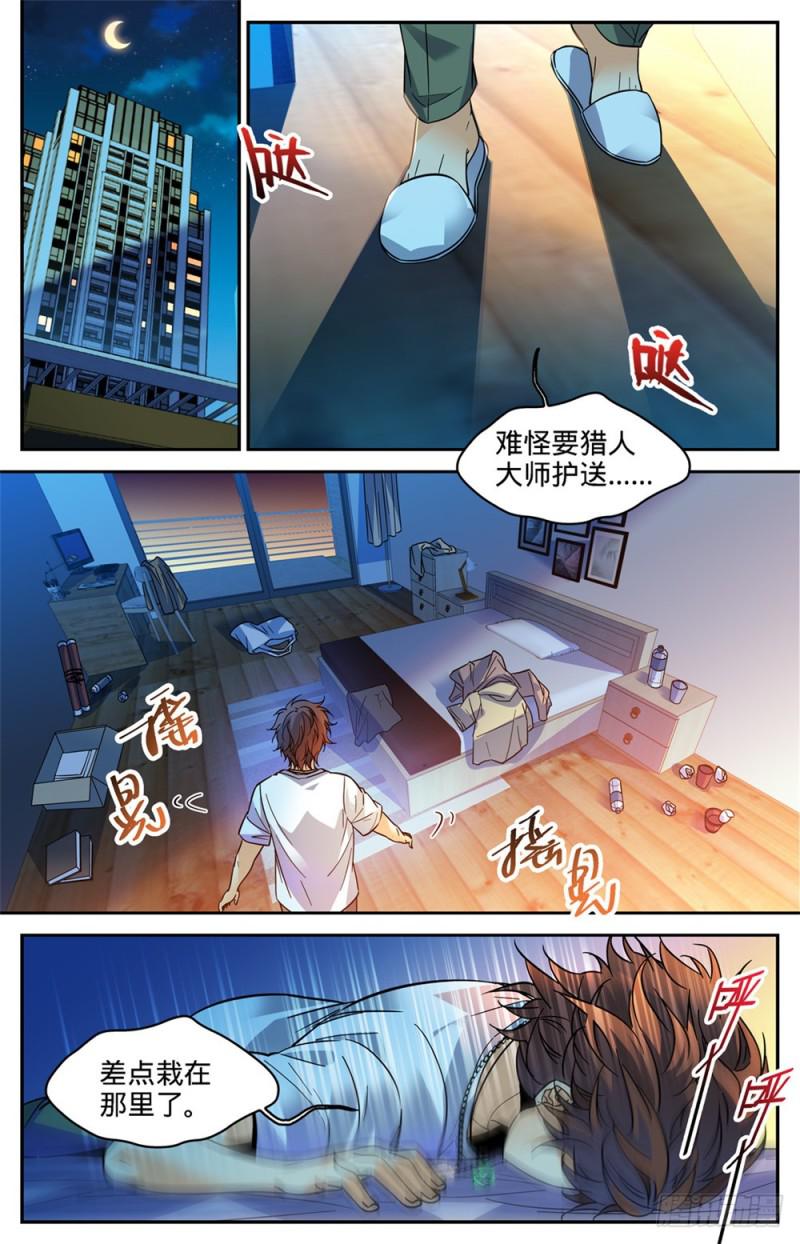 全职法师漫画,345 一切都是爲了娃2图
