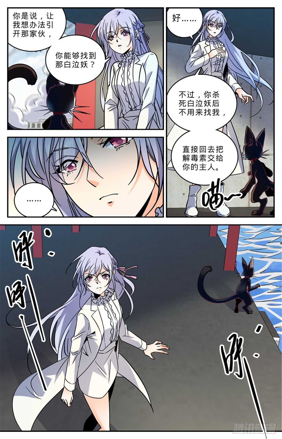全职法师漫画,522 凶兽追袭！2图