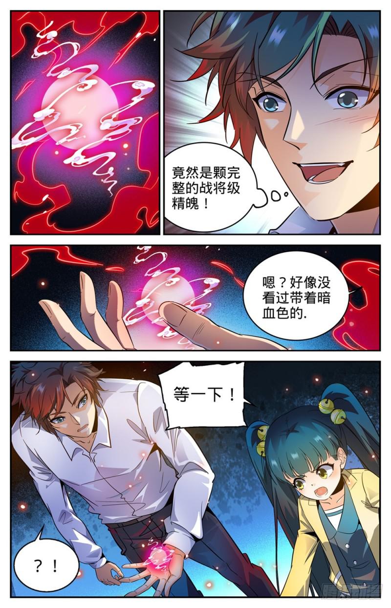 全职法师漫画,311 断其血牙！1图