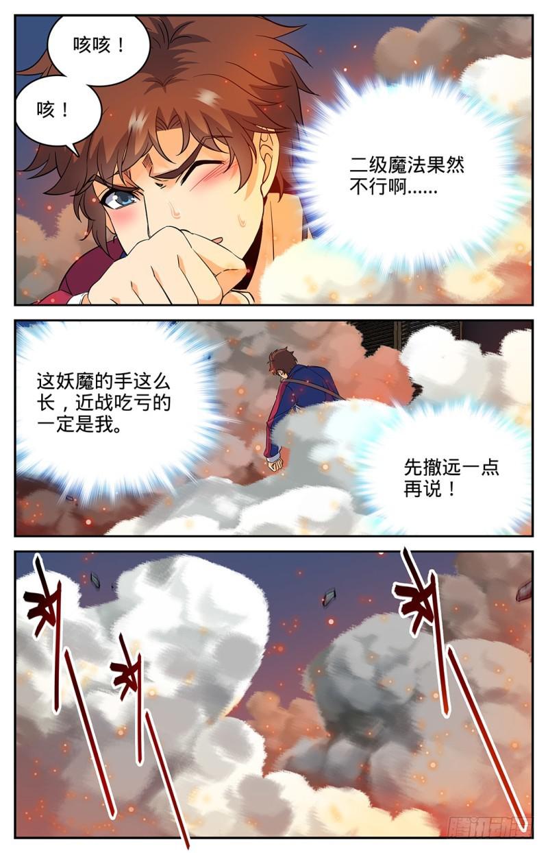 全职法师漫画,39 骨盾显威1图