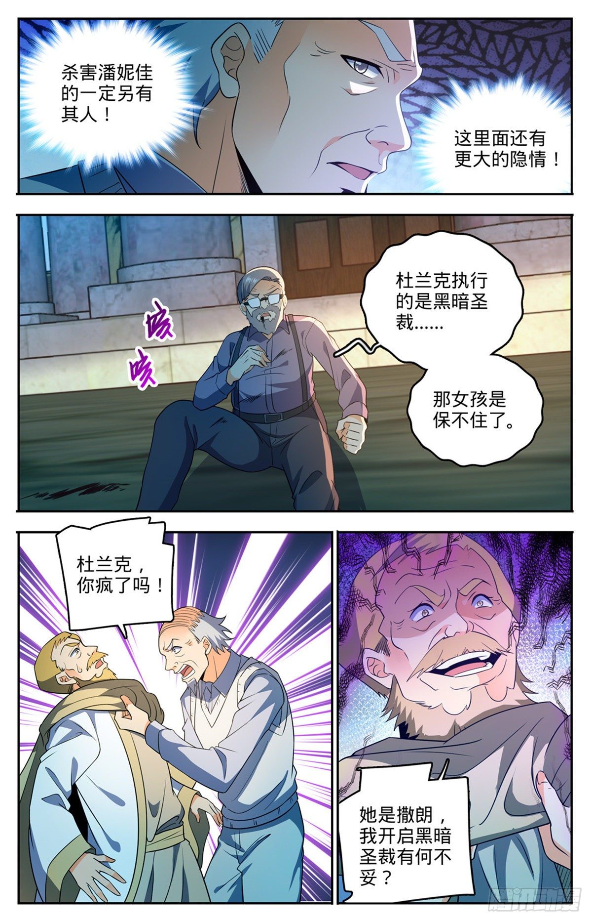 全职法师漫画,755 复活之人1图