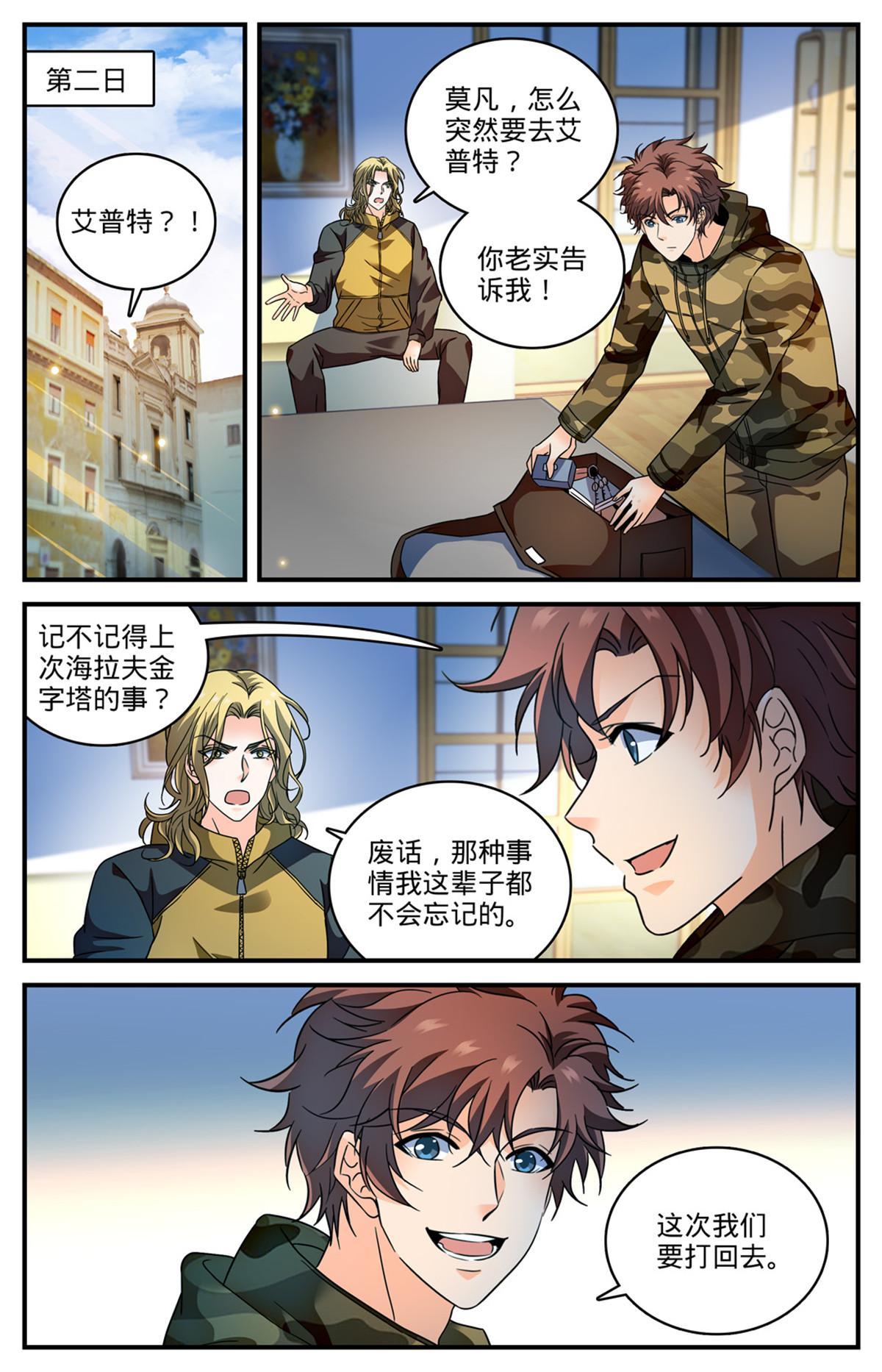 全职法师漫画,907 蛇蠍开战2图