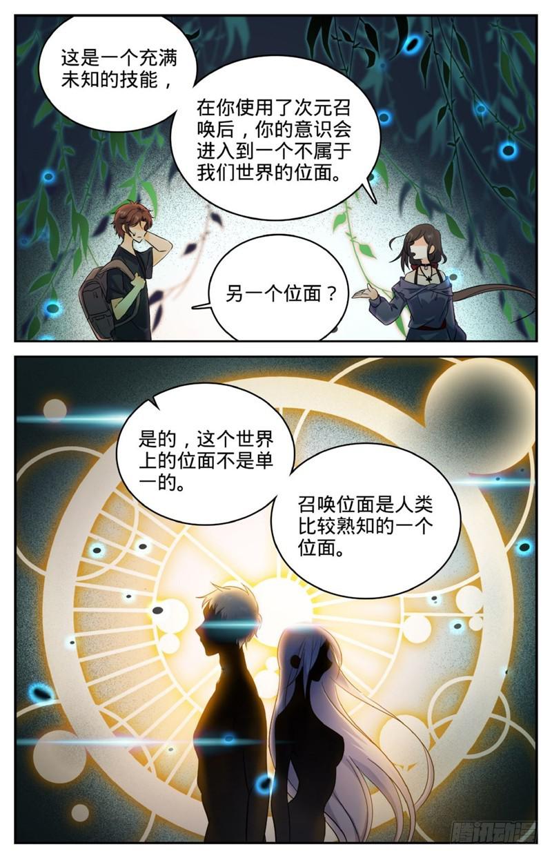 全职法师漫画,122 次元召唤1图