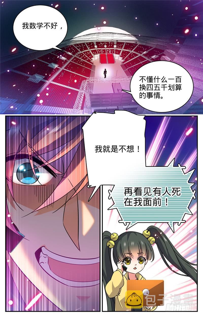 全职法师之欲魔降临漫画,185 命悬一线，巨影钉1图