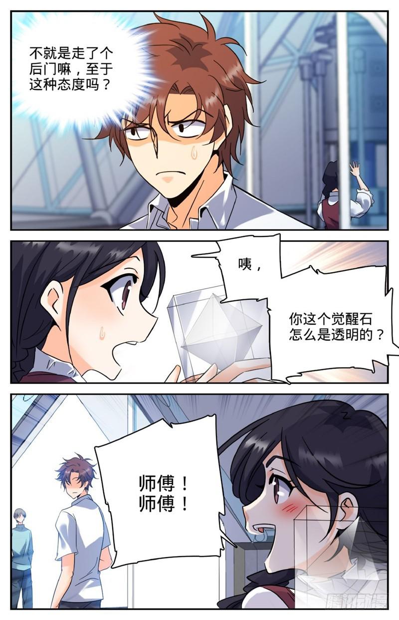 全职法师漫画,119 第四系？1图