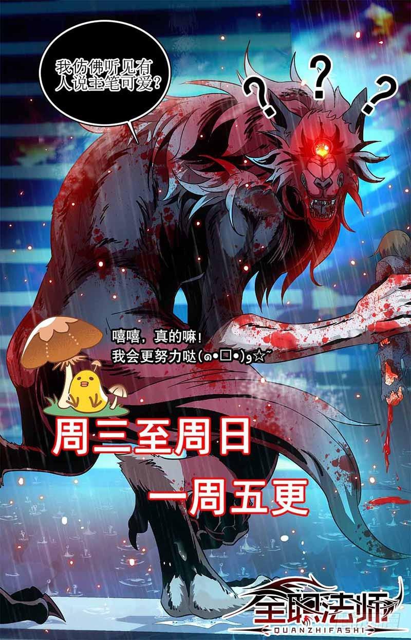 全职法师漫画,107 渔翁与黄雀1图