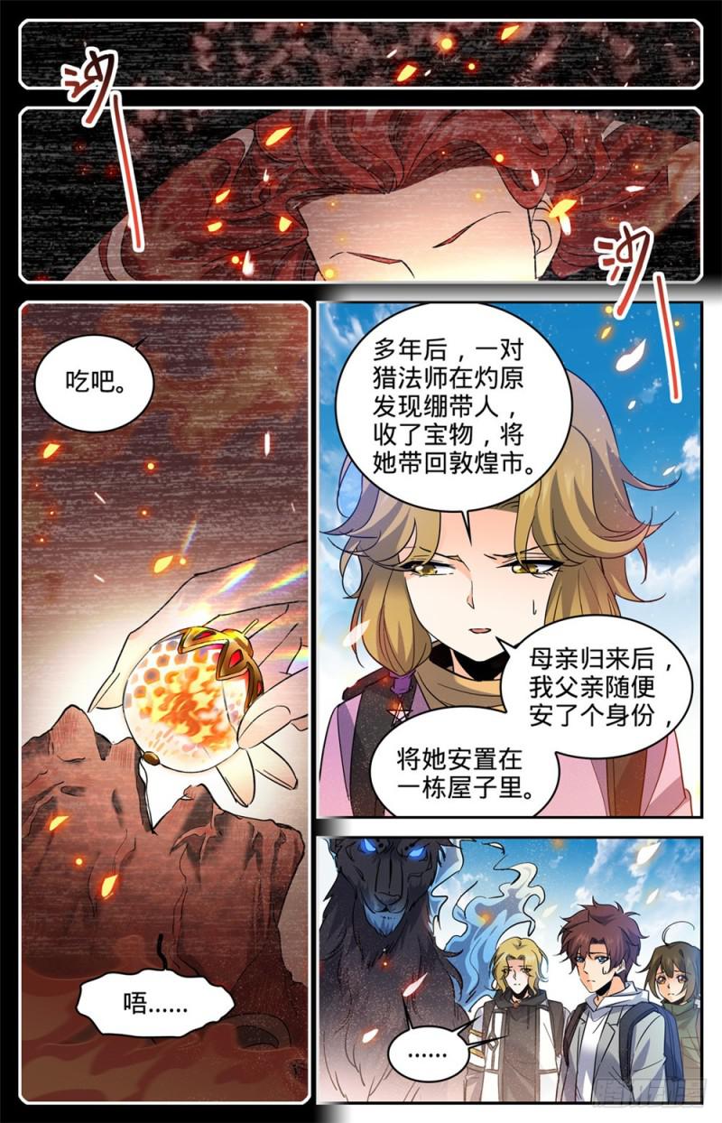全职法师漫画,325 晨颖的秘密2图