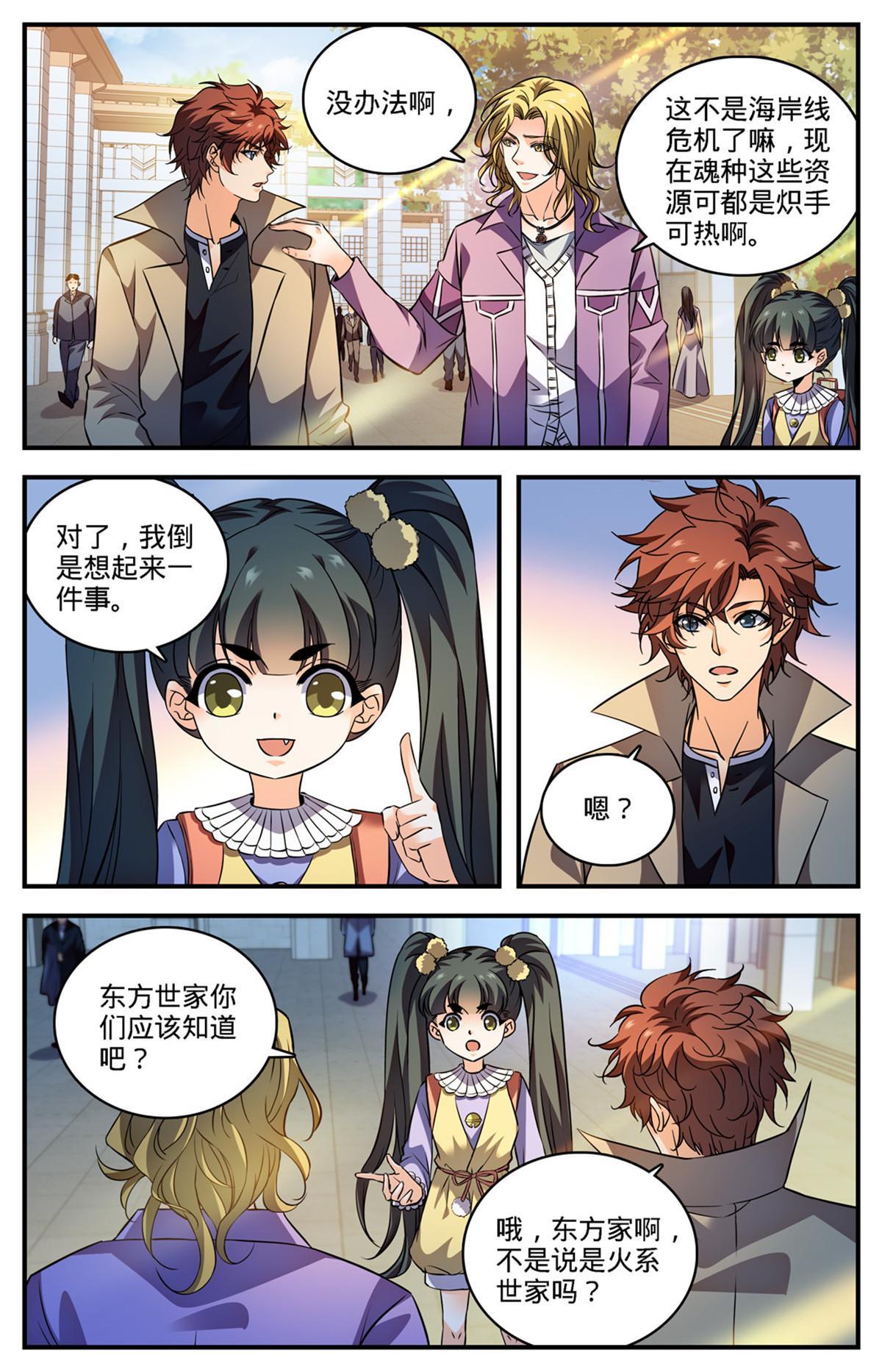 全职法师3漫画,875 躺枪躺得舒爽2图