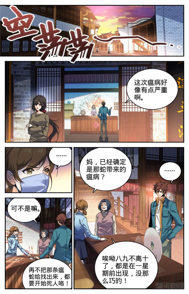 全职法师漫画,270 瘟病1图