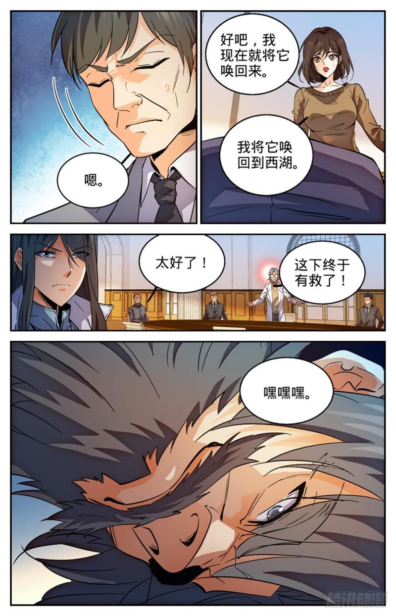 全职法师漫画,275 唤回西湖1图
