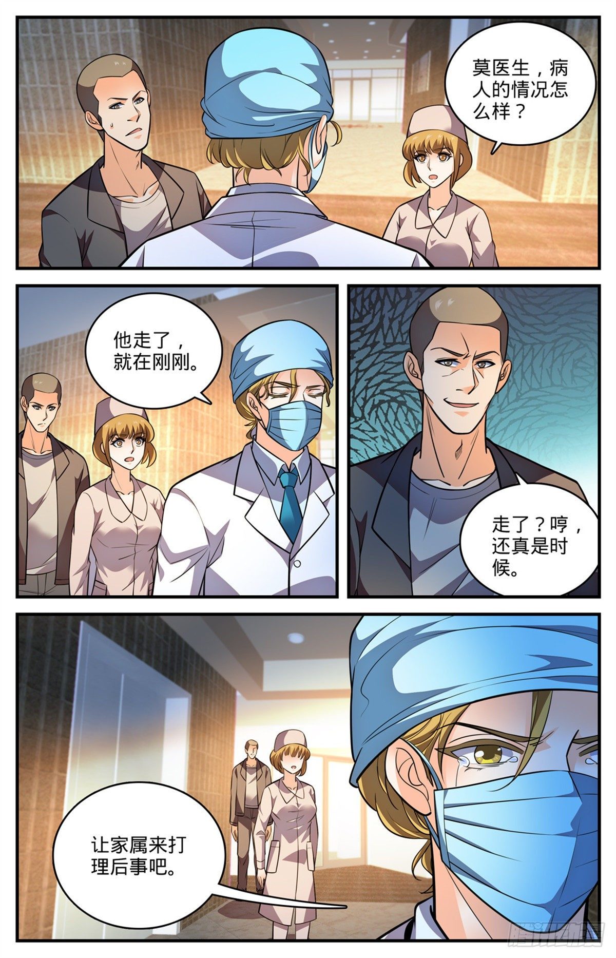 全职法师笔趣阁无弹窗漫画,815 最後一面1图