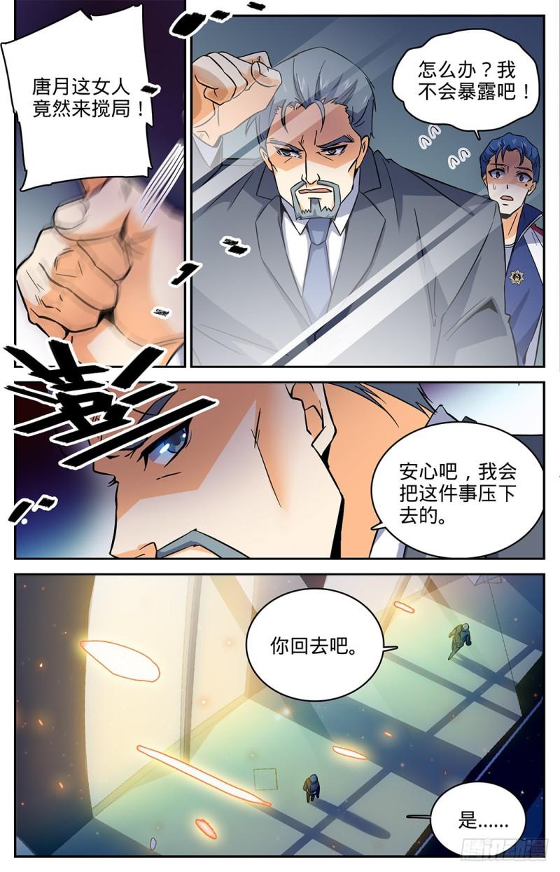 全职法师漫画,13 竟然是S1图