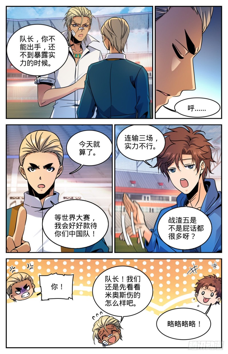 全职法师漫画,578 一拳解决！1图