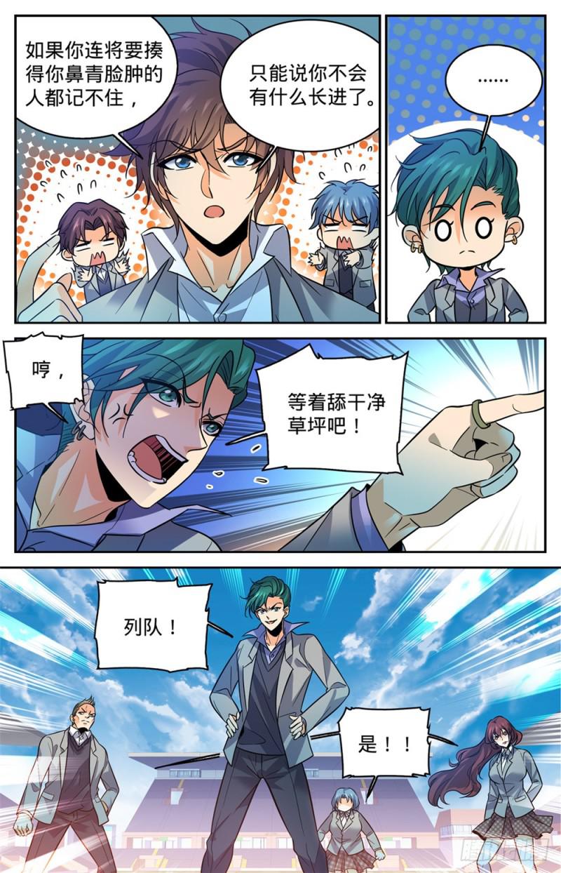 全职法师漫画,360 是你无能2图