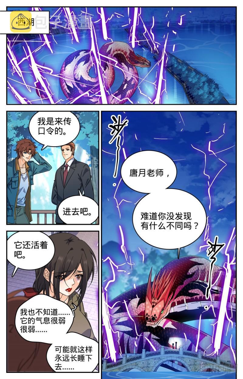 全职法师之欲魔降临漫画,281 临危采药1图