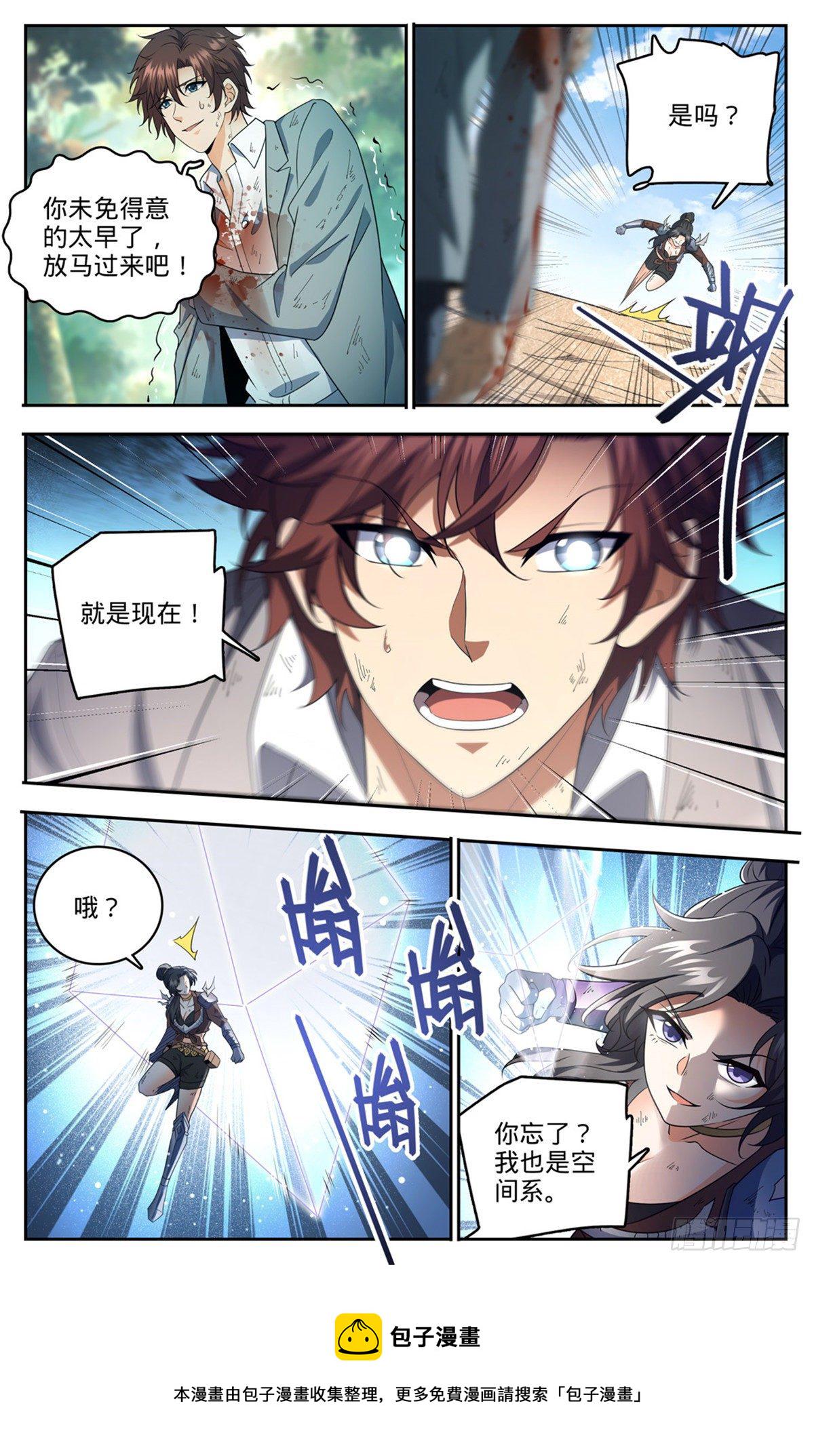 全职法师之极品雷霆漫画,734 致命陷阱1图