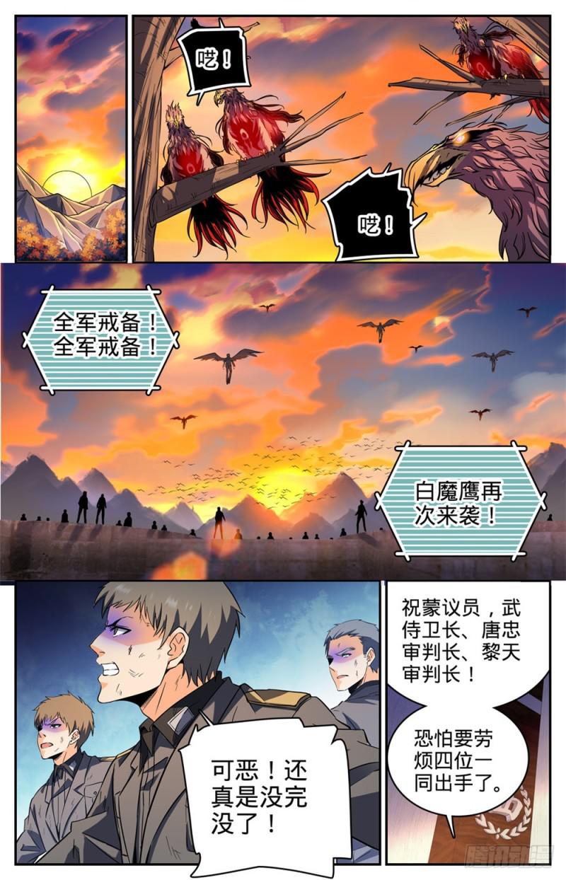 全职法师漫画,280 还有一只天鹰1图