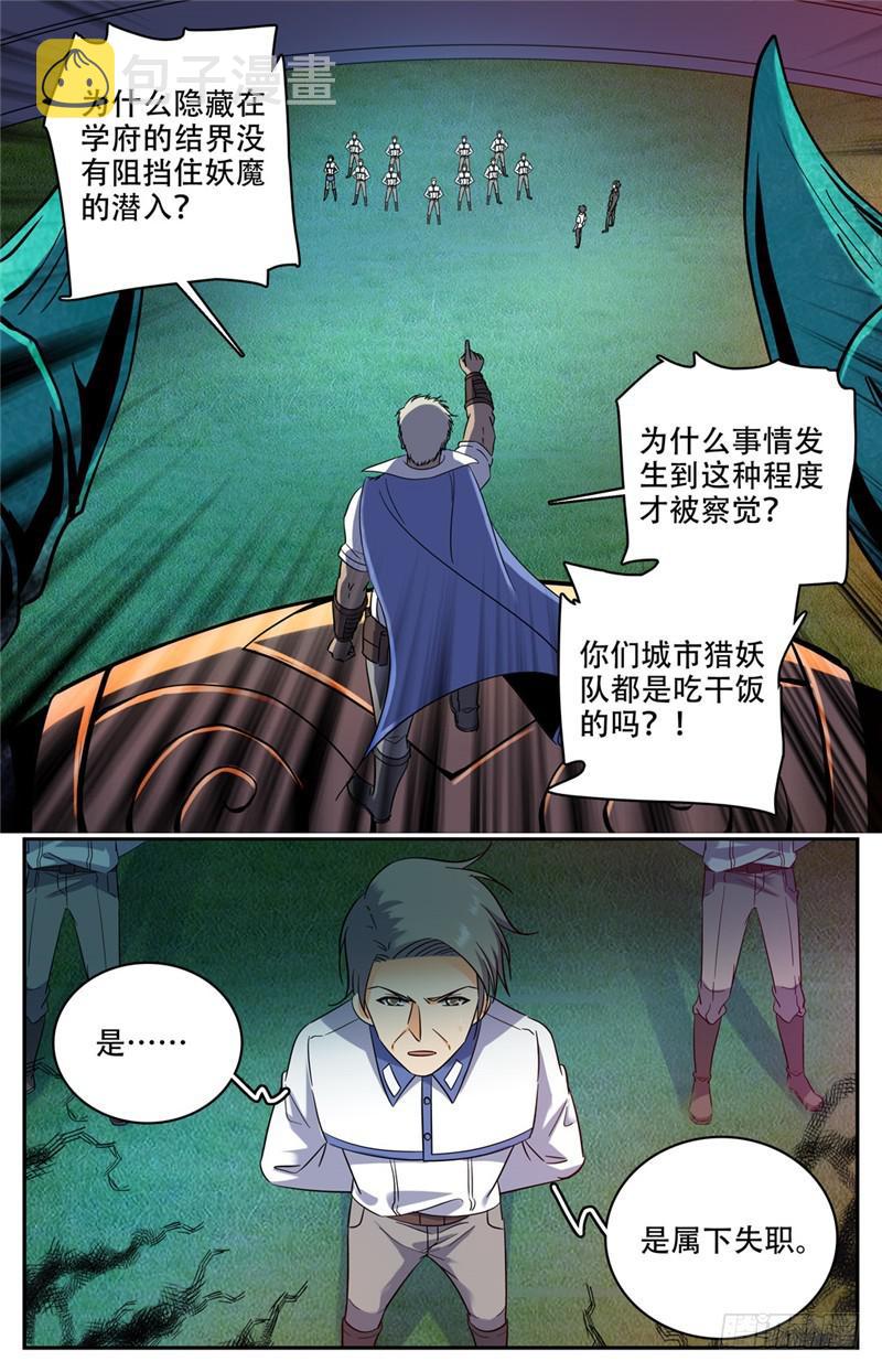 全职法师漫画,179 封锁隔离2图