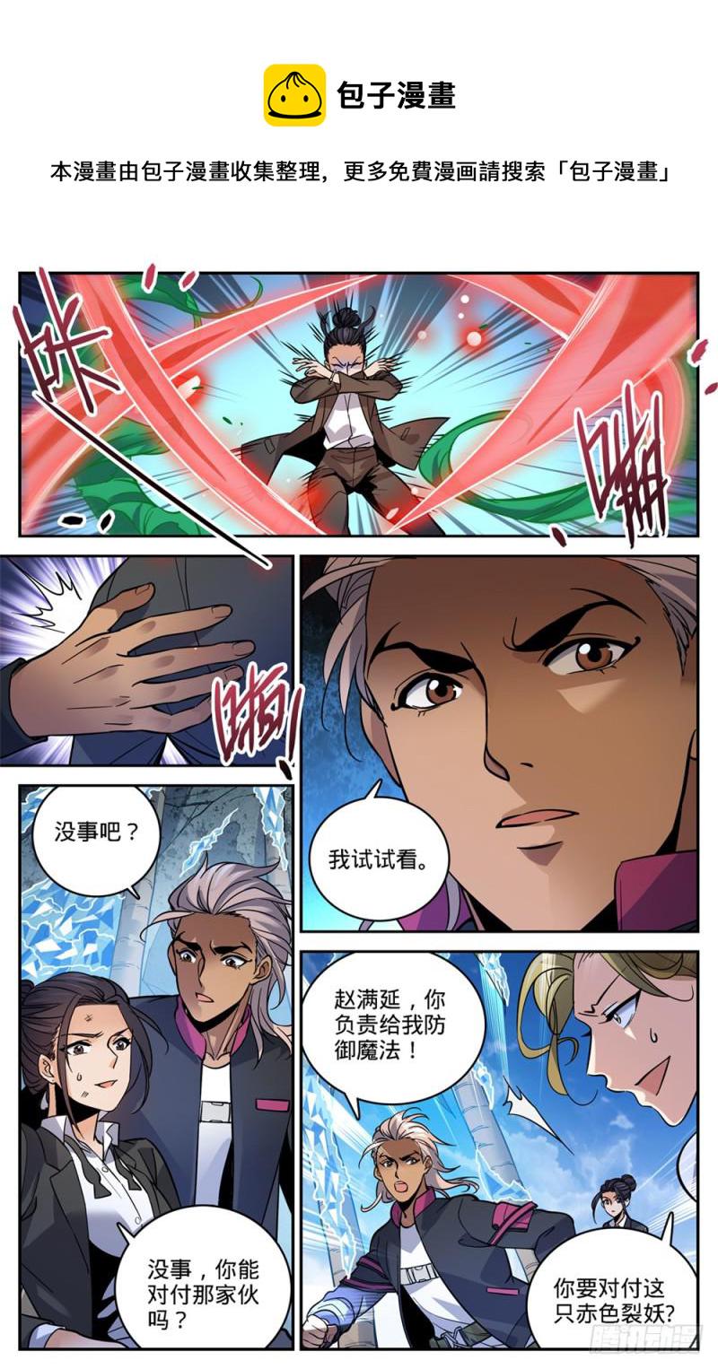 全职法师漫画,466 赤色裂妖2图