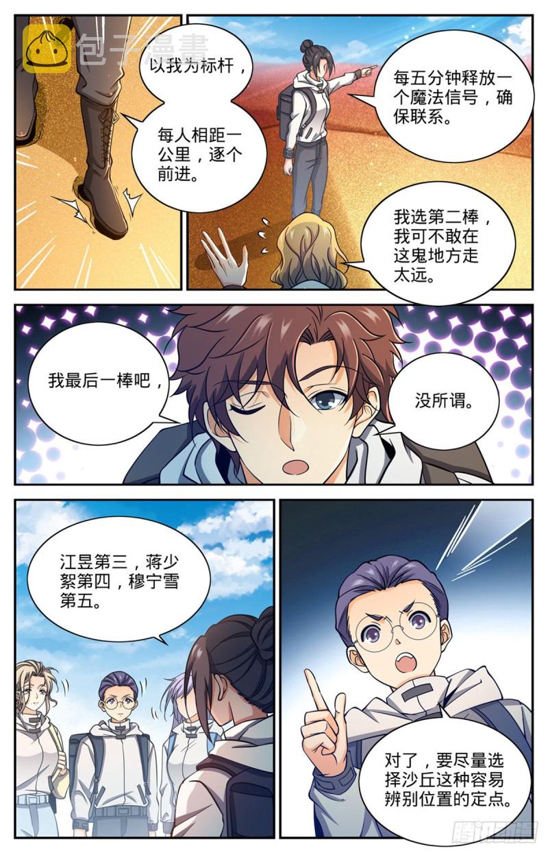 全职法师动漫第一季漫画,655 沙漠迷界2图