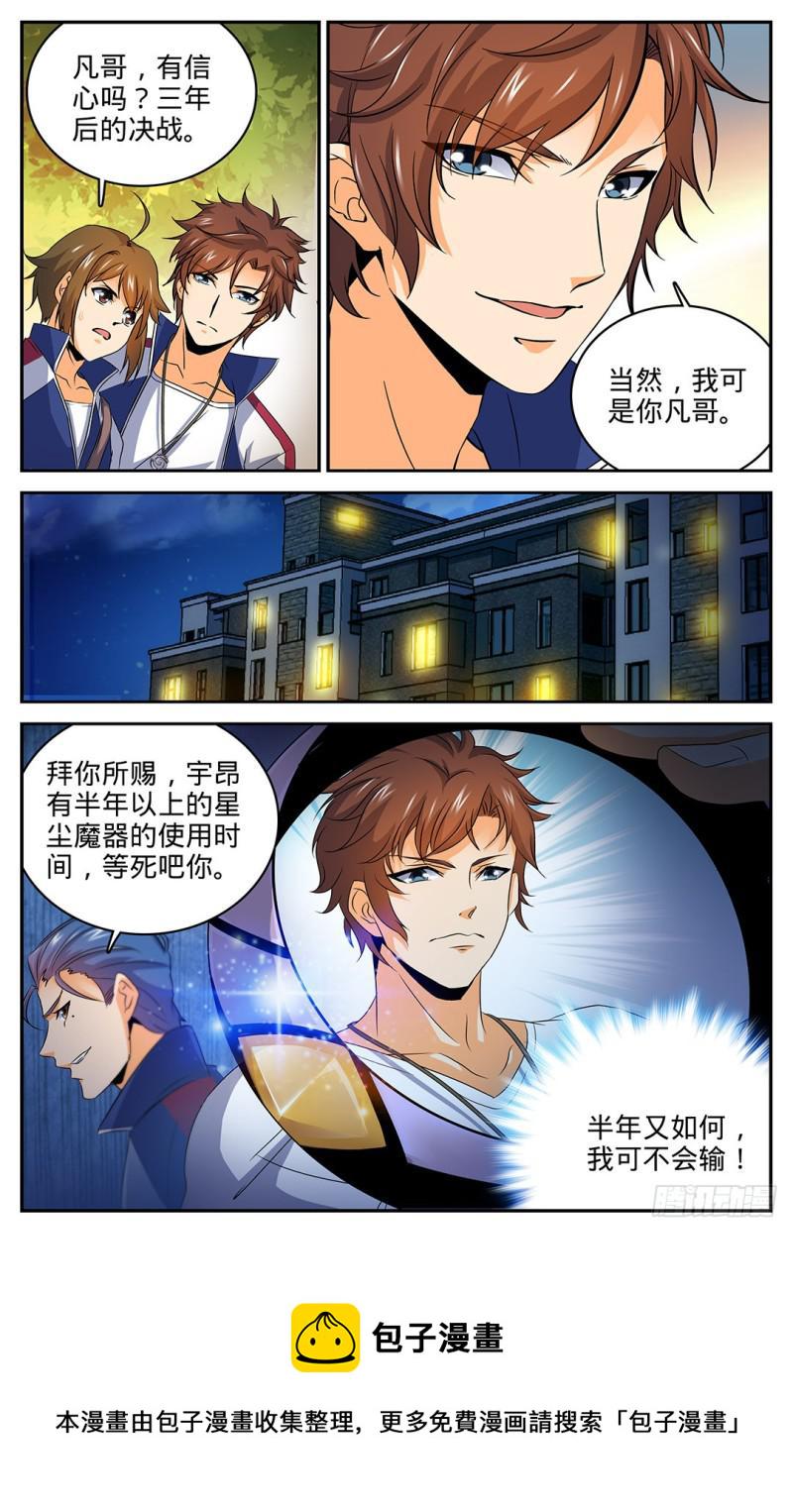 全职法师漫画,15 星尘魔器2图