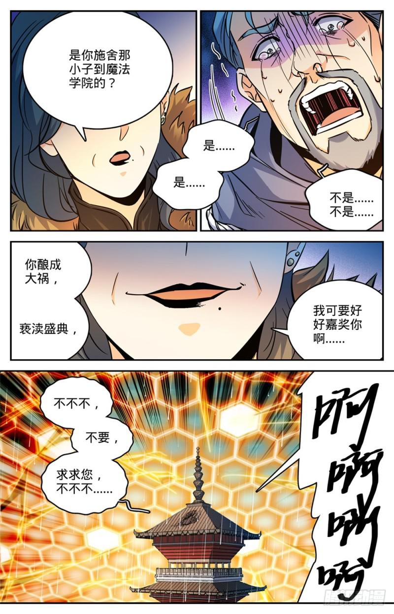 全职法师漫画,456 亡潮褪去1图