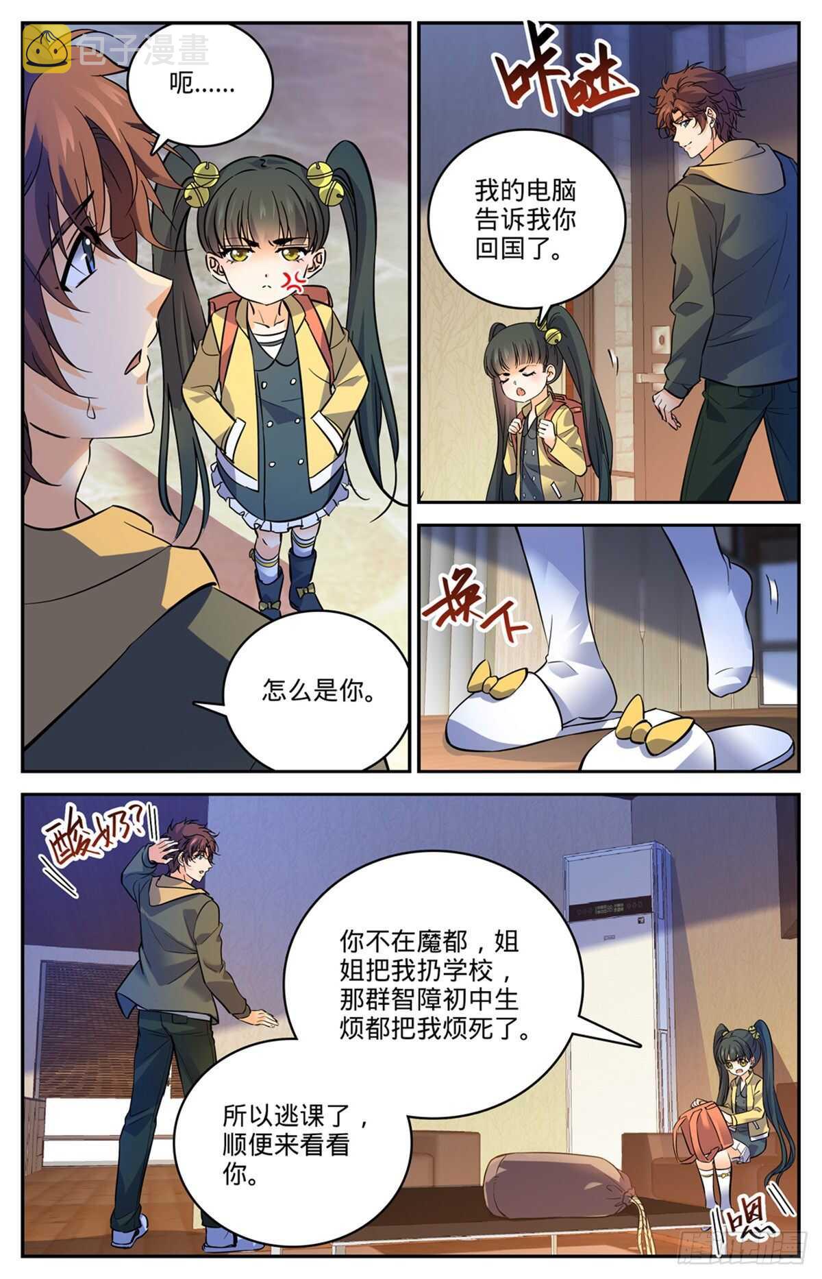 全职法师动漫第一季漫画,533 小泥鳅进阶2图