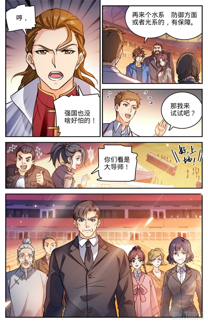 全职法师漫画,581 四对四！1图