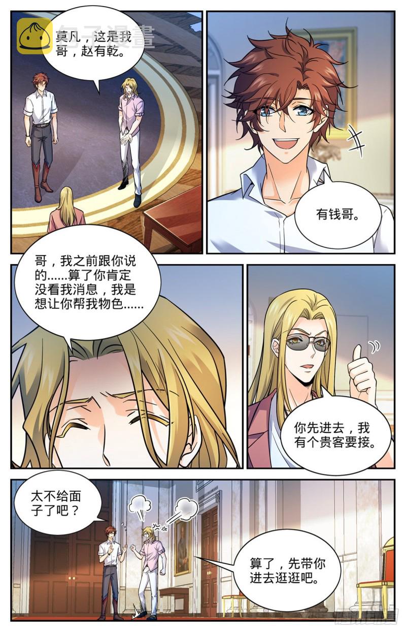 全职法师漫画,671 赵氏兄弟2图