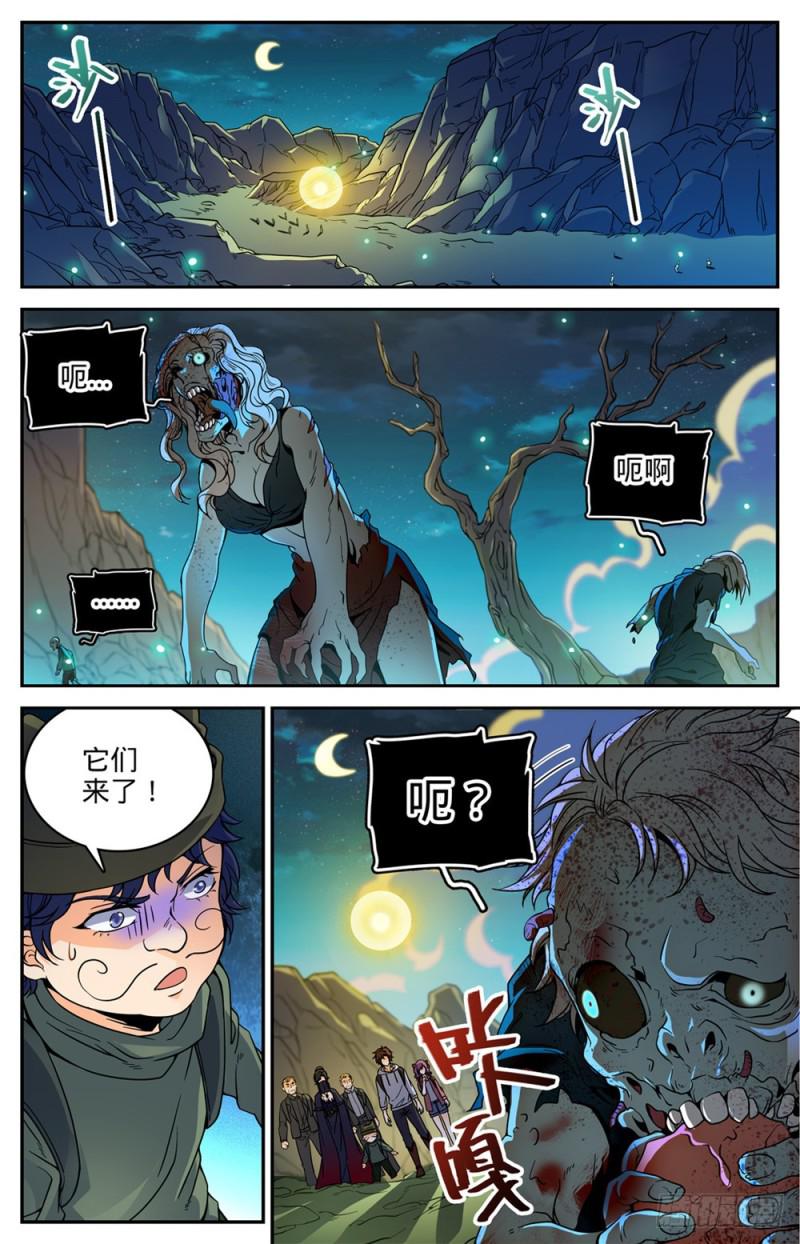 全职法师笔趣阁无弹窗漫画,370 消失的羊阳村2图