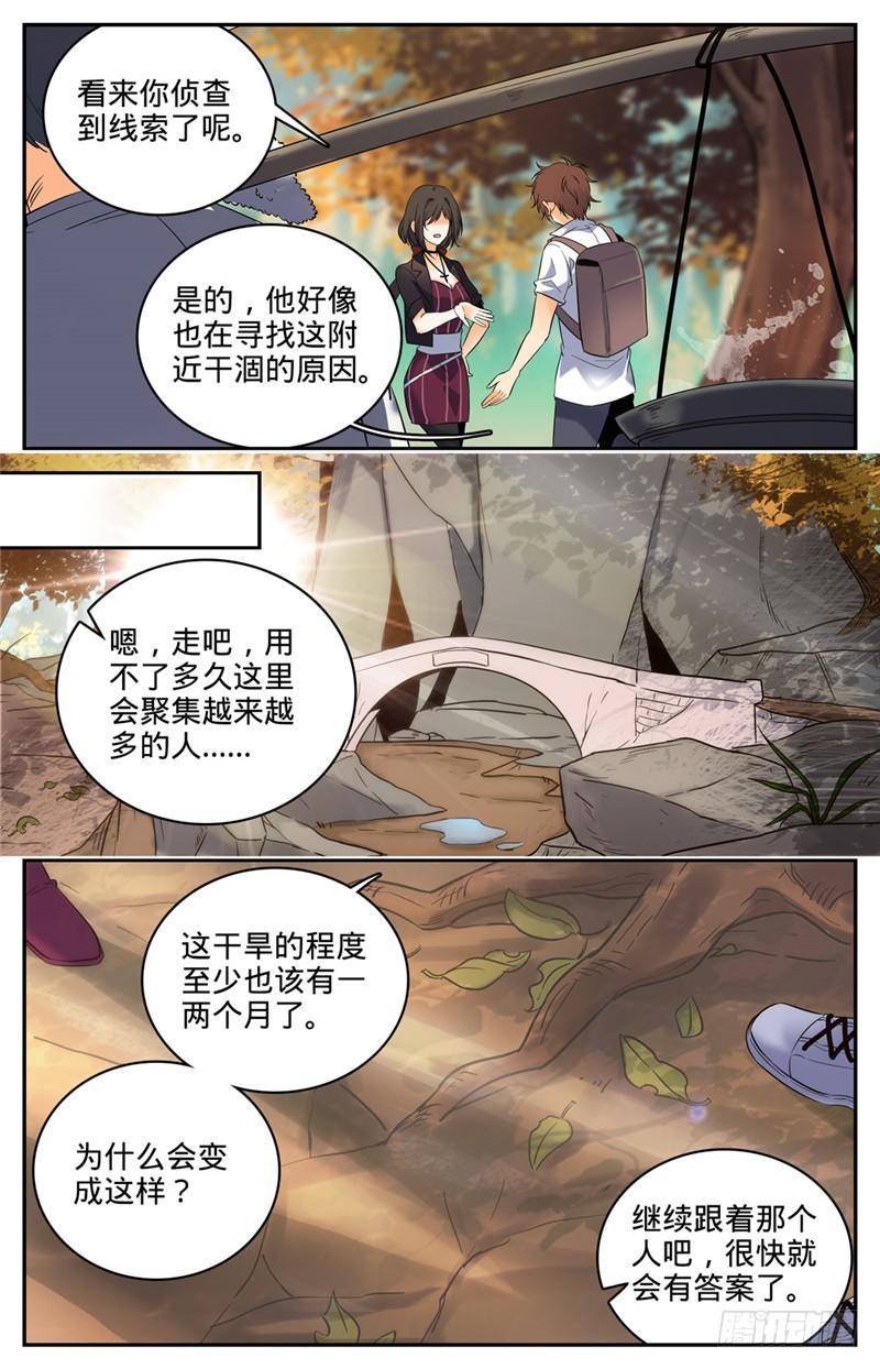 全职法师第5季全集免费观看漫画,105 侦查线索1图