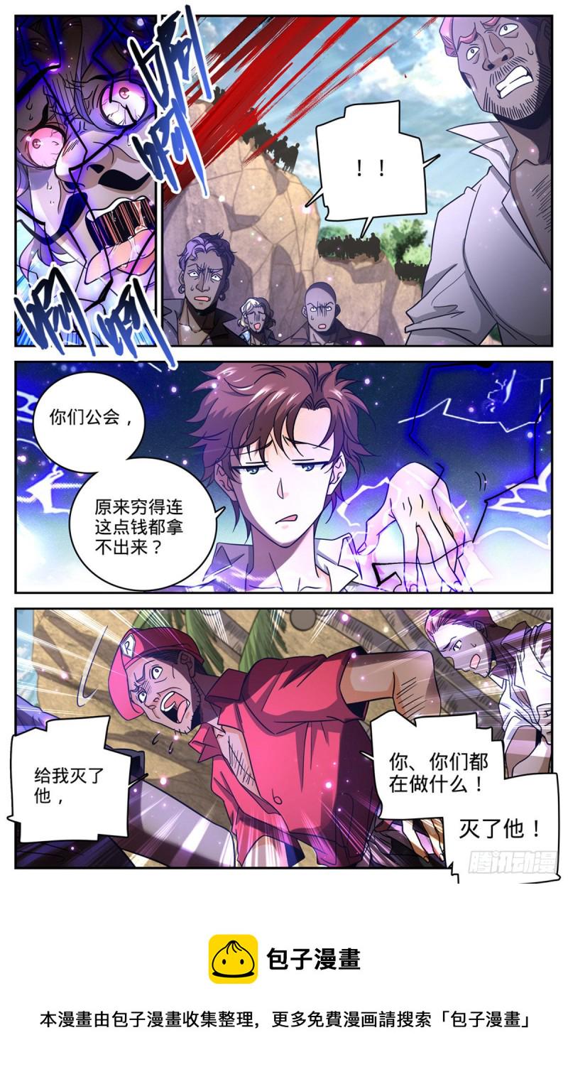 全职法师第4季全集免费观看完整版樱花动漫漫画,617 我改变主意了2图