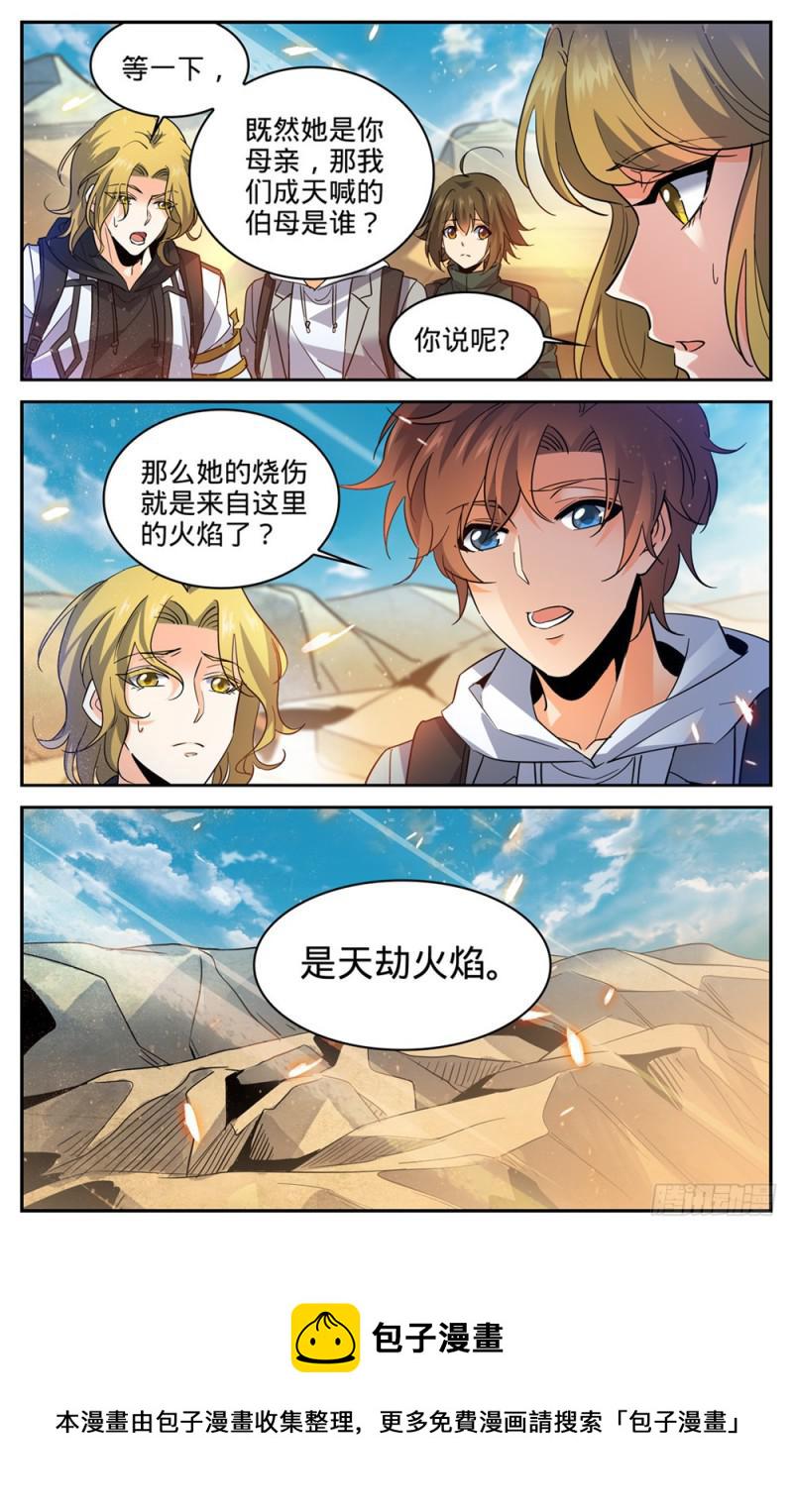 全职法师漫画,325 晨颖的秘密1图