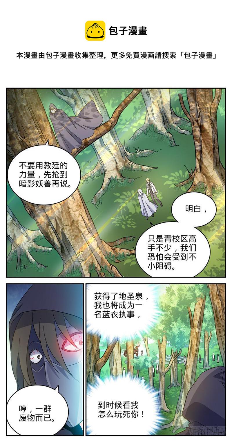 全职法师动漫漫画,210 大混战2图