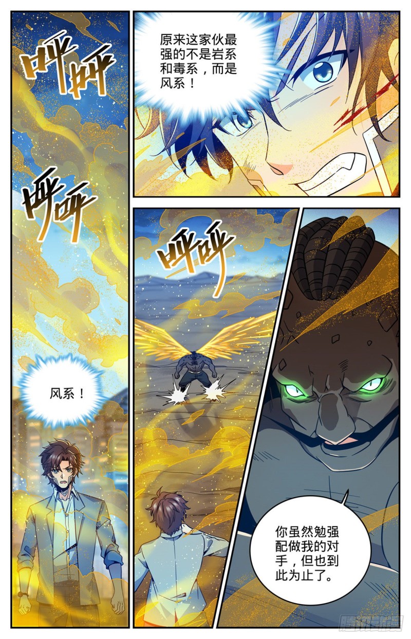 全职法师漫画,629  比装备多？2图