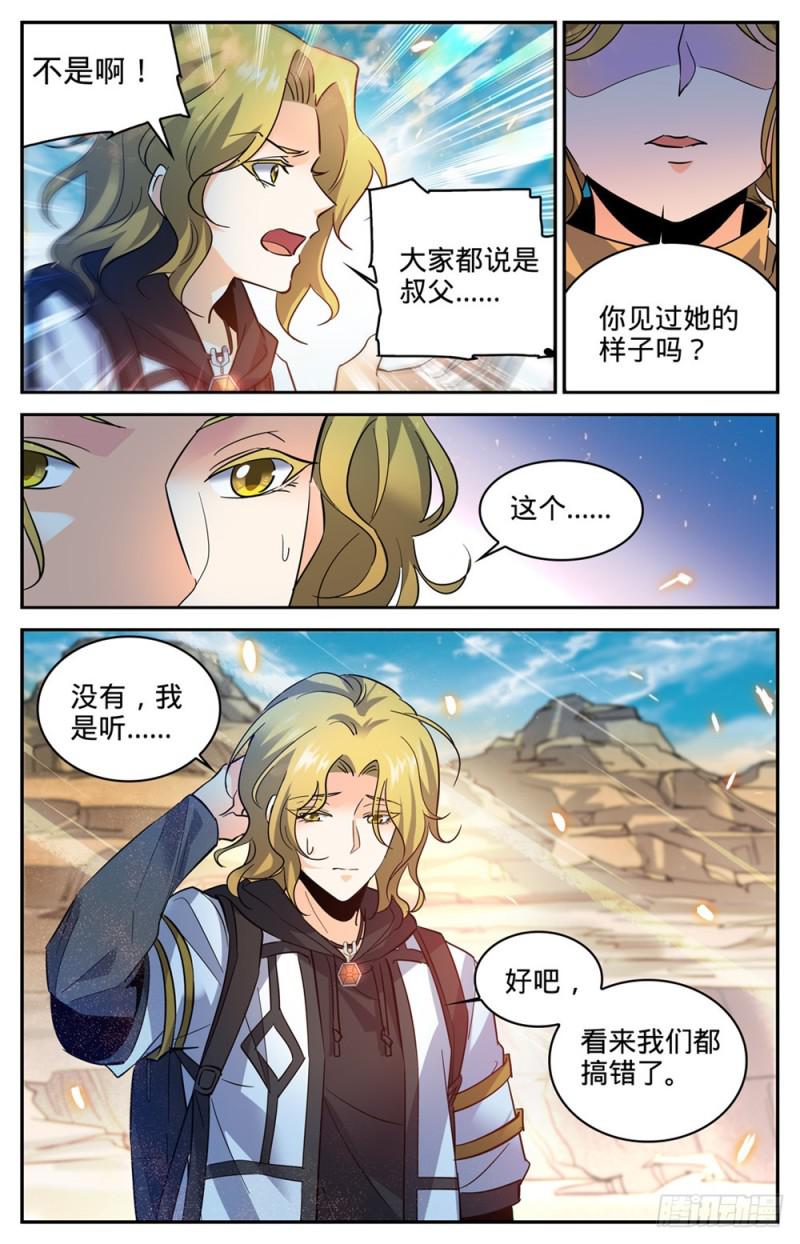 全职法师漫画,325 晨颖的秘密2图