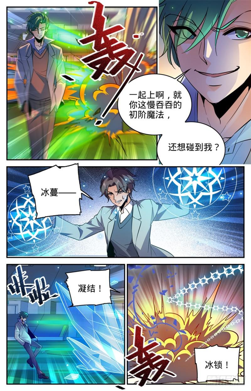 全职法师小说免费阅读漫画,361 不按套路的火滋1图