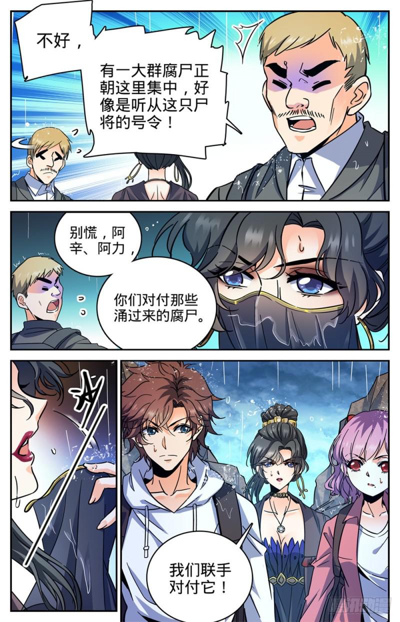 全职法师3漫画,371 大雨战屍1图