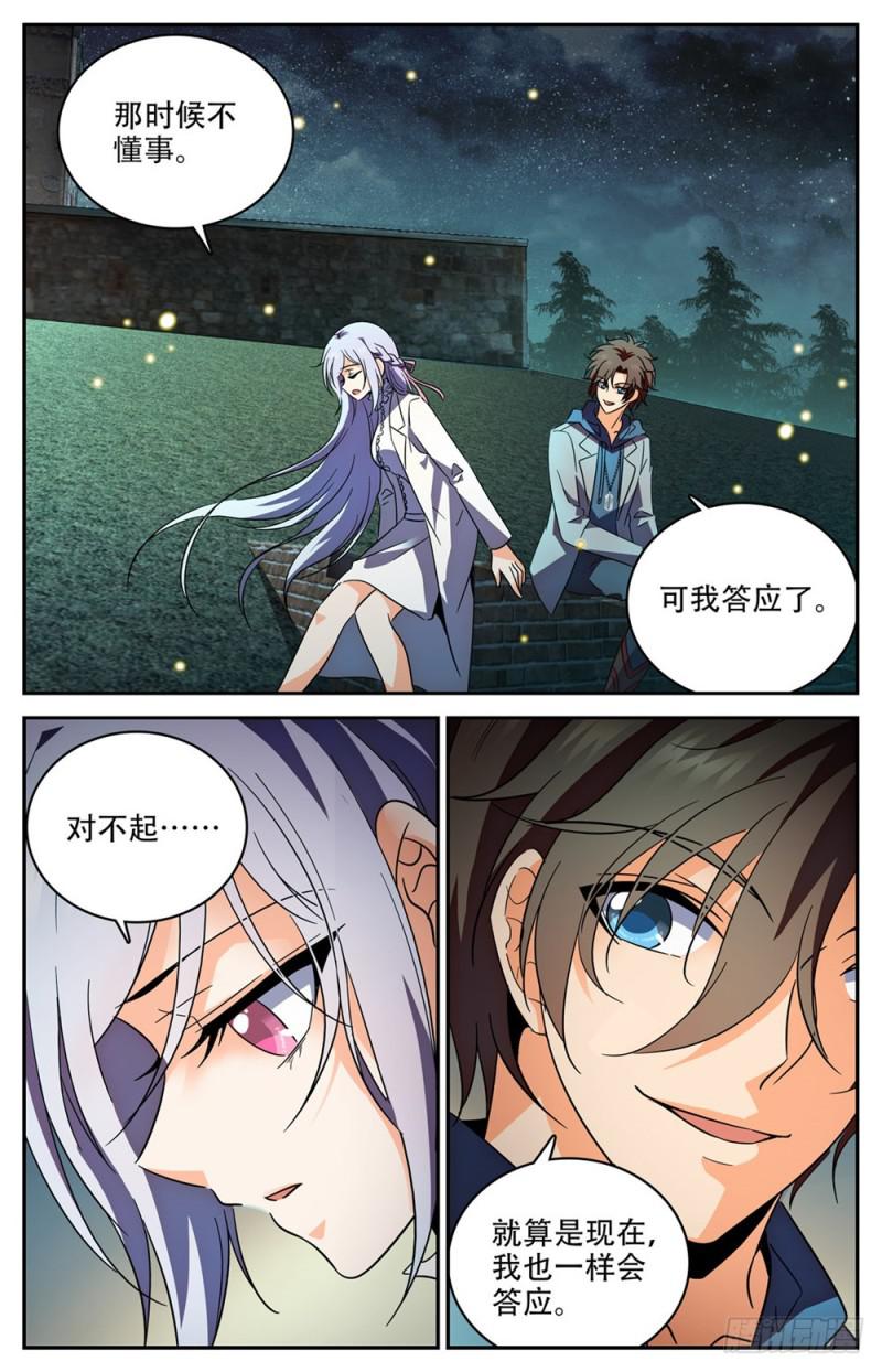 全职法师漫画,238 蛊惑心灵1图