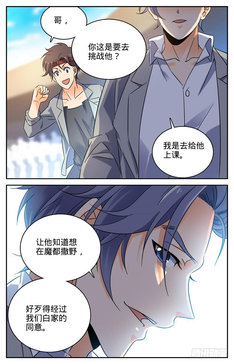 全职法师漫画,152 自大的白藏峰1图