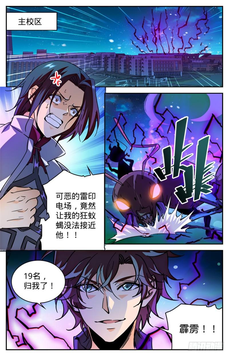 全职法师第5季全集免费观看漫画,346 黄榜1图