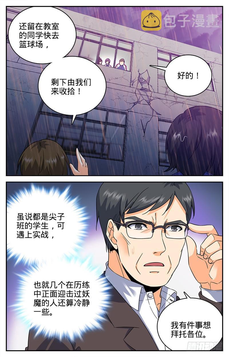 全职法师动漫第一季漫画,74 先锋小队1图