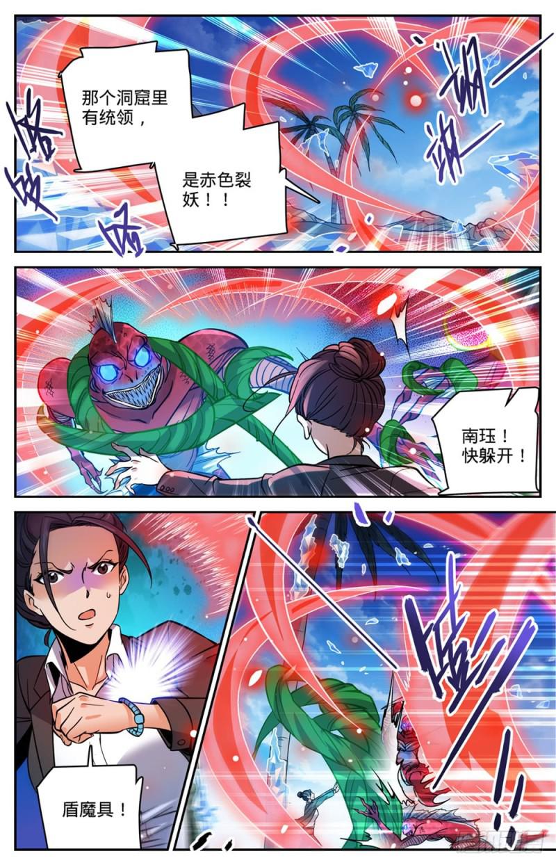全职法师漫画,466 赤色裂妖1图