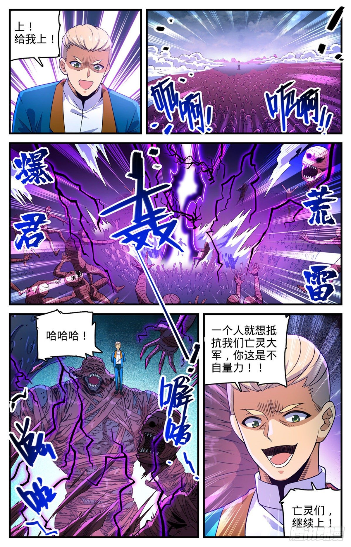 全职法师漫画,741 收走法老之泉2图