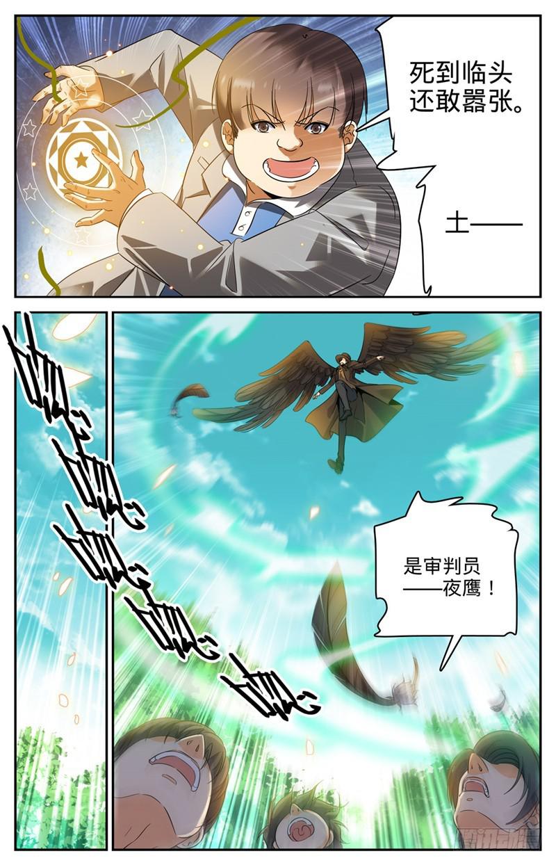 全职法师漫画,219 审判员夜鹰1图