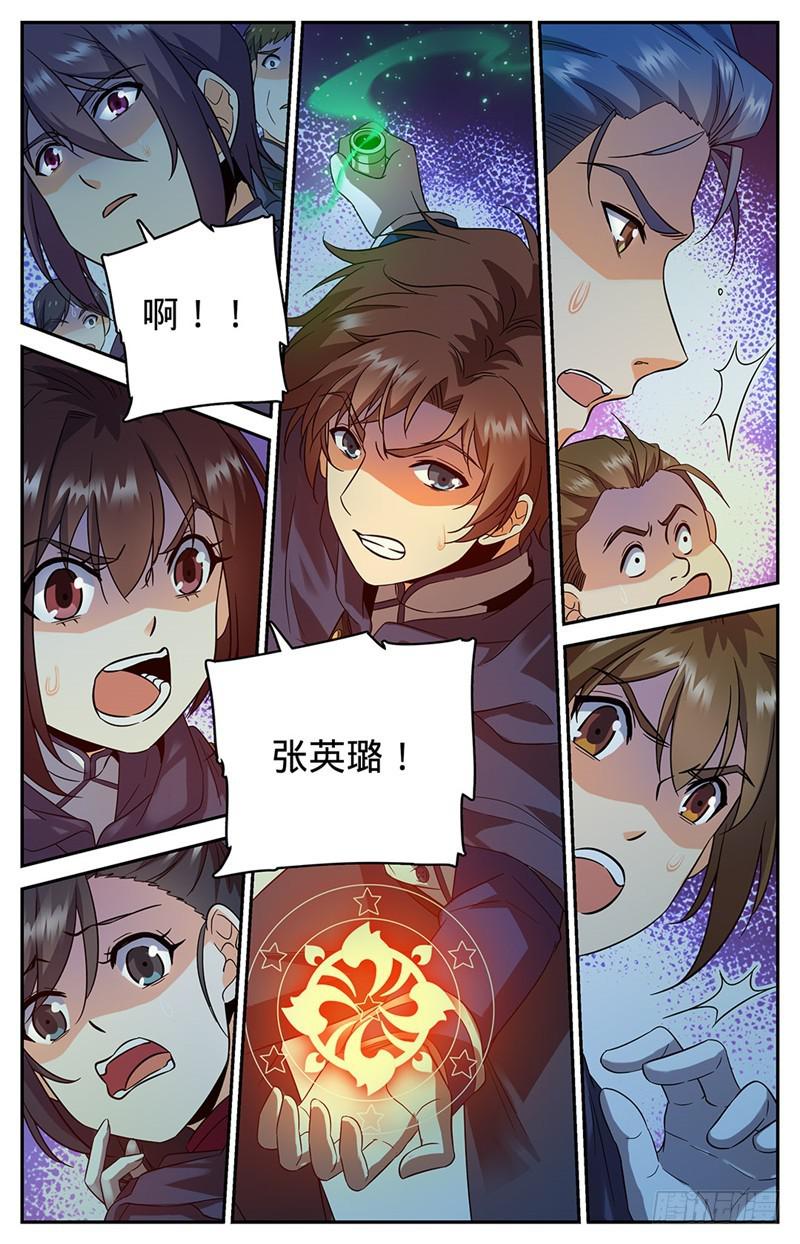 全职法师第四季免费观看完整版漫画,76 街战腥鼠1图