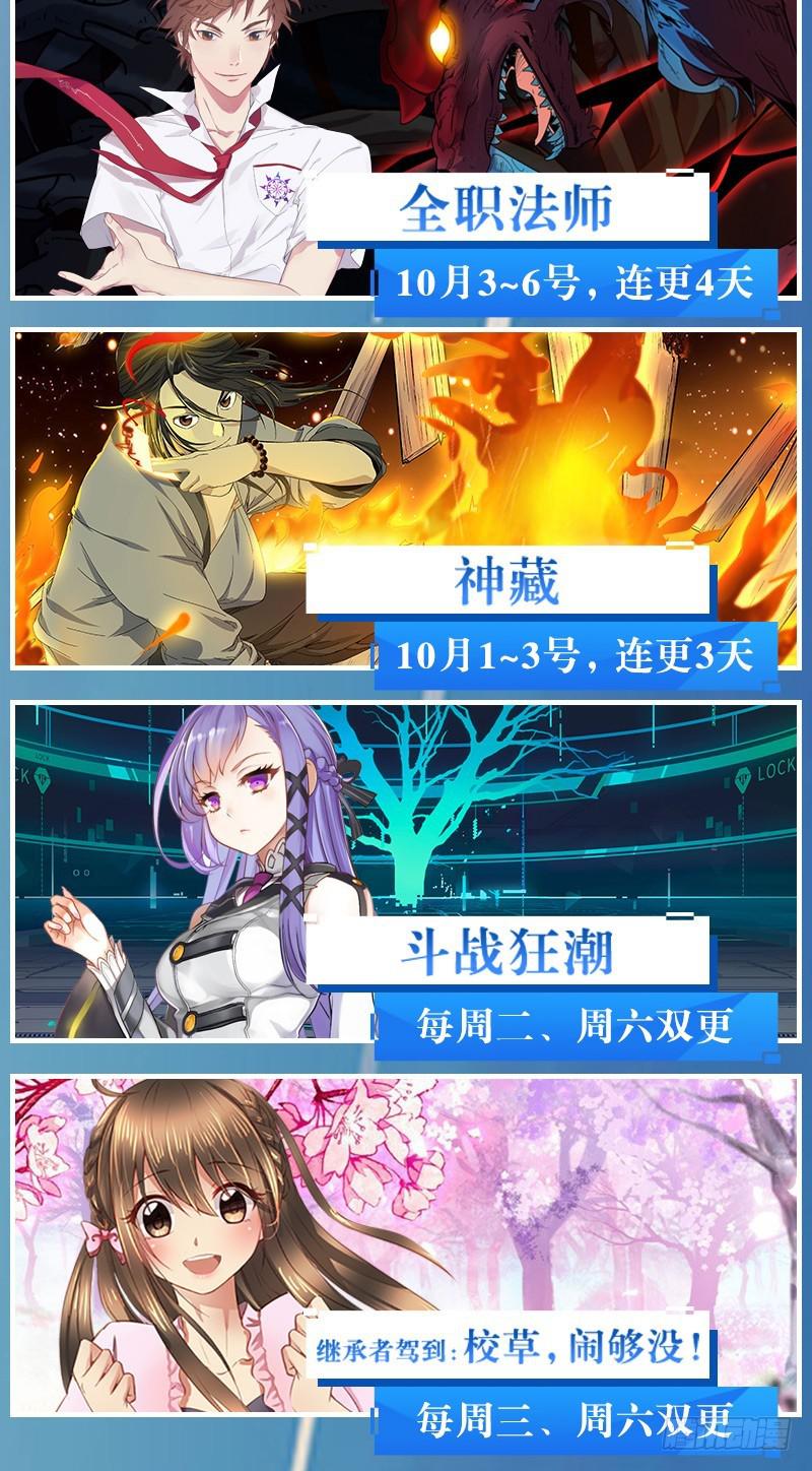 全职法师漫画,199 解围2图